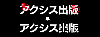 文字のデータの修正前と後