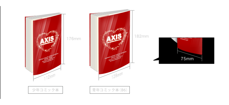 文庫本　縦148mm×105mm。新書本　縦175mm×105mm。B6本　縦182mm×128mm。　折り返しは70mmとなります